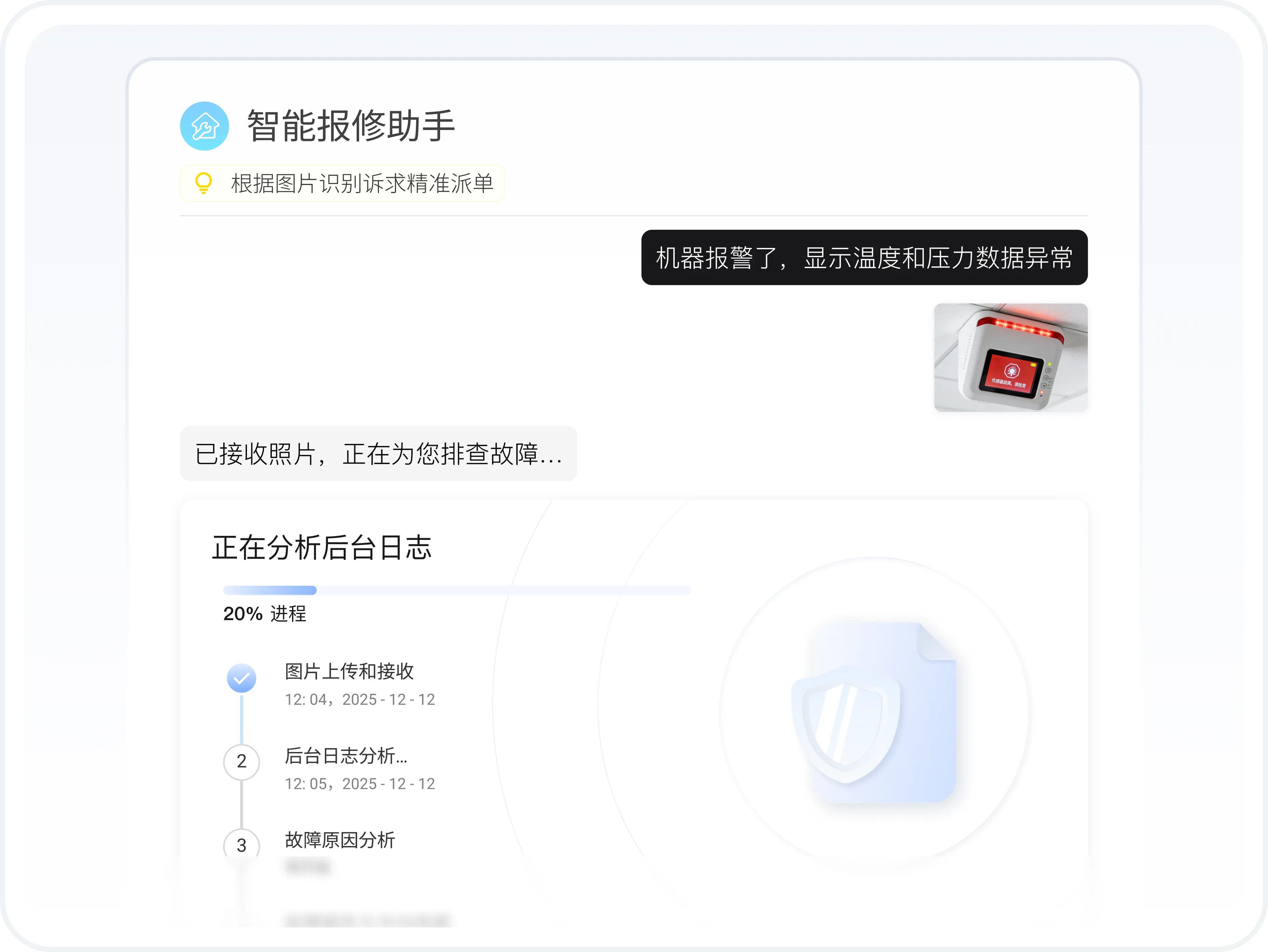 智能工单派单