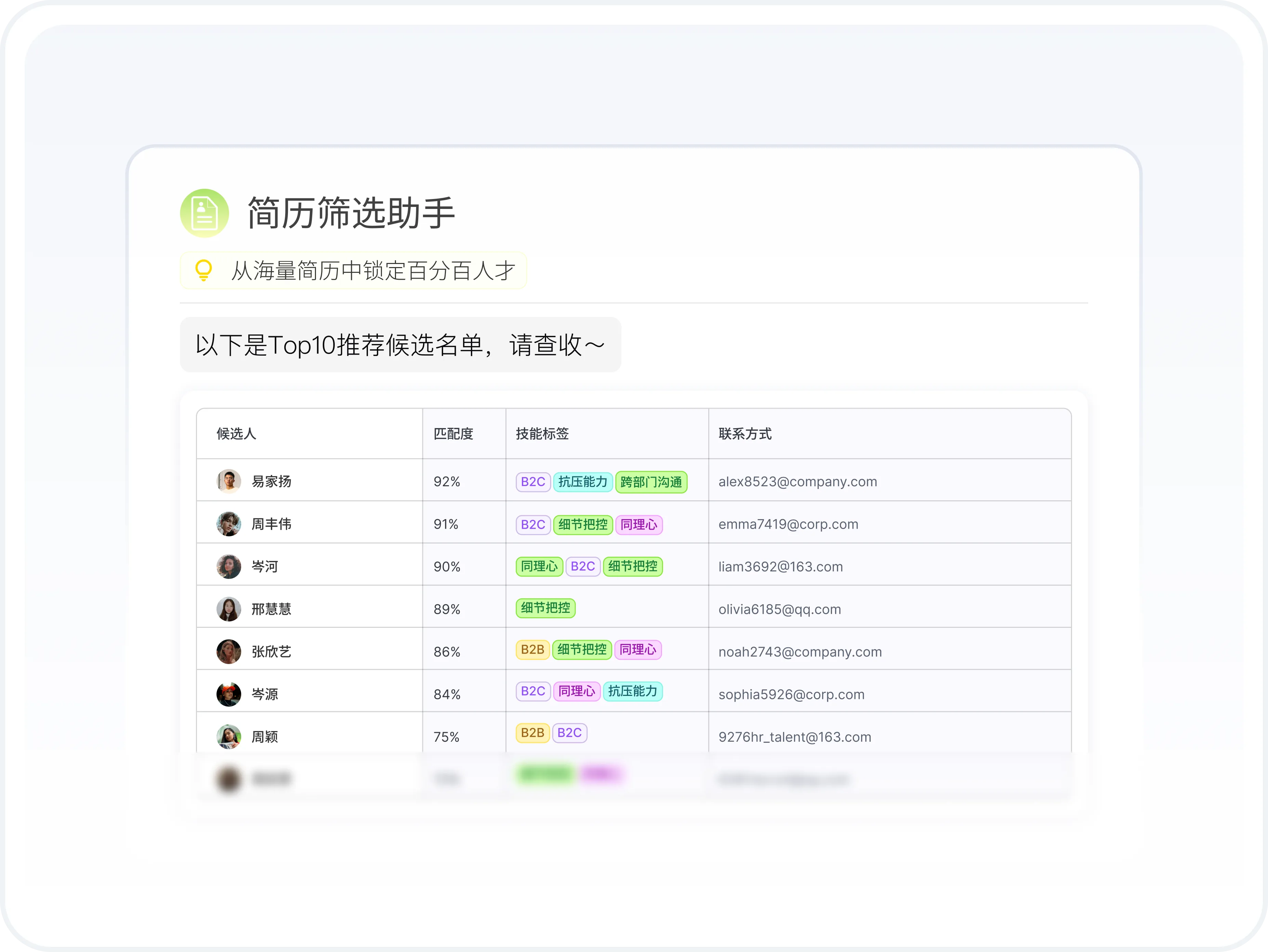 智能简历筛选